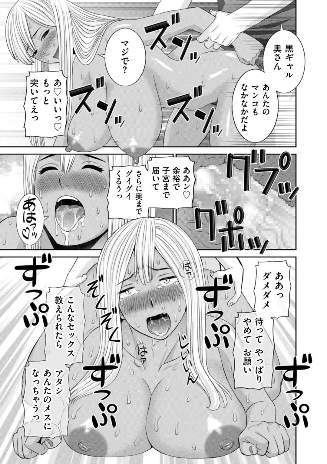 【エロ漫画】脅されて襲われちゃう黒ギャルの人妻…レイプで寝取られにド変態なトロ顔で快楽堕ちしちゃう！【かわもりみさき：黒ギャル妻お仕置き絶頂】