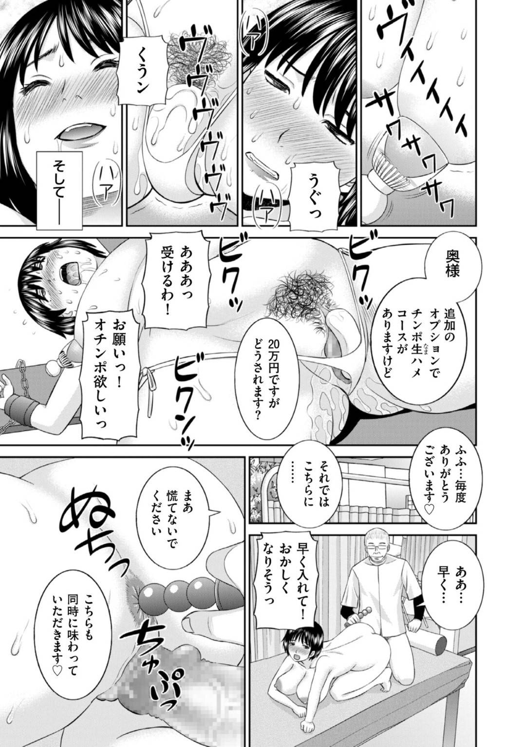 【エロ漫画】エステで調教されちゃうエロ下着の人妻…フェラしたりしてトロ顔の中出しで寝取られちゃう！【かわもりみさき：エステ快楽堕ち奥さん】