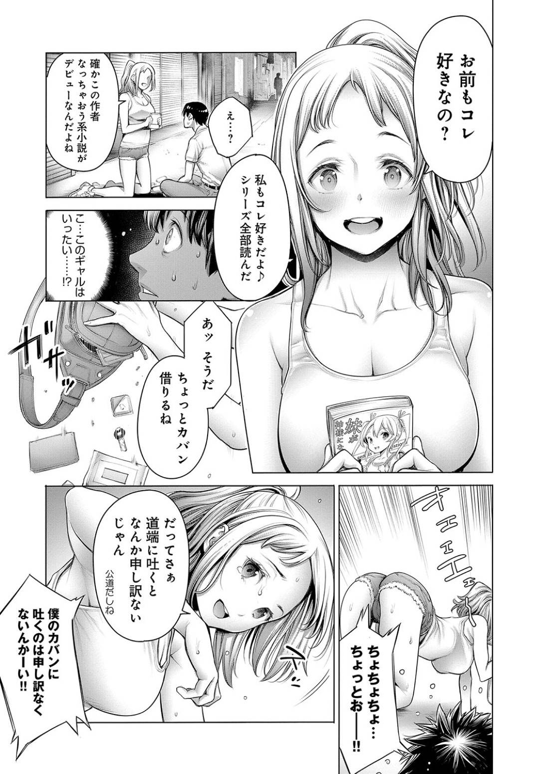 【エロ漫画】誘惑しちゃう清楚系のエロかわいいギャル…逆レイプにイチャイチャとド変態なトロ顔に快楽堕ちしちゃう！【おかゆさん：オタくんとギャル子ちゃん 前編】