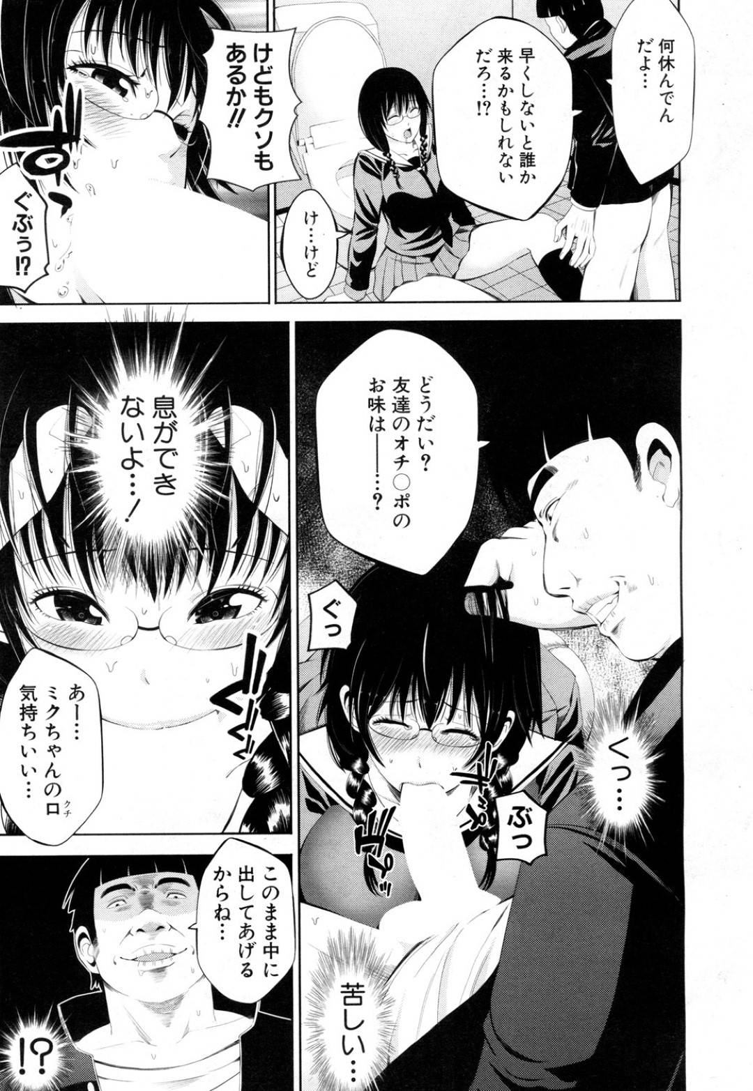 【エロ漫画】脅されちゃった眼鏡のかわいい妹…レイプでフェラしてトロ顔の中出しセックスで寝取られちゃう！【あきは＠：妹ネトラレ】