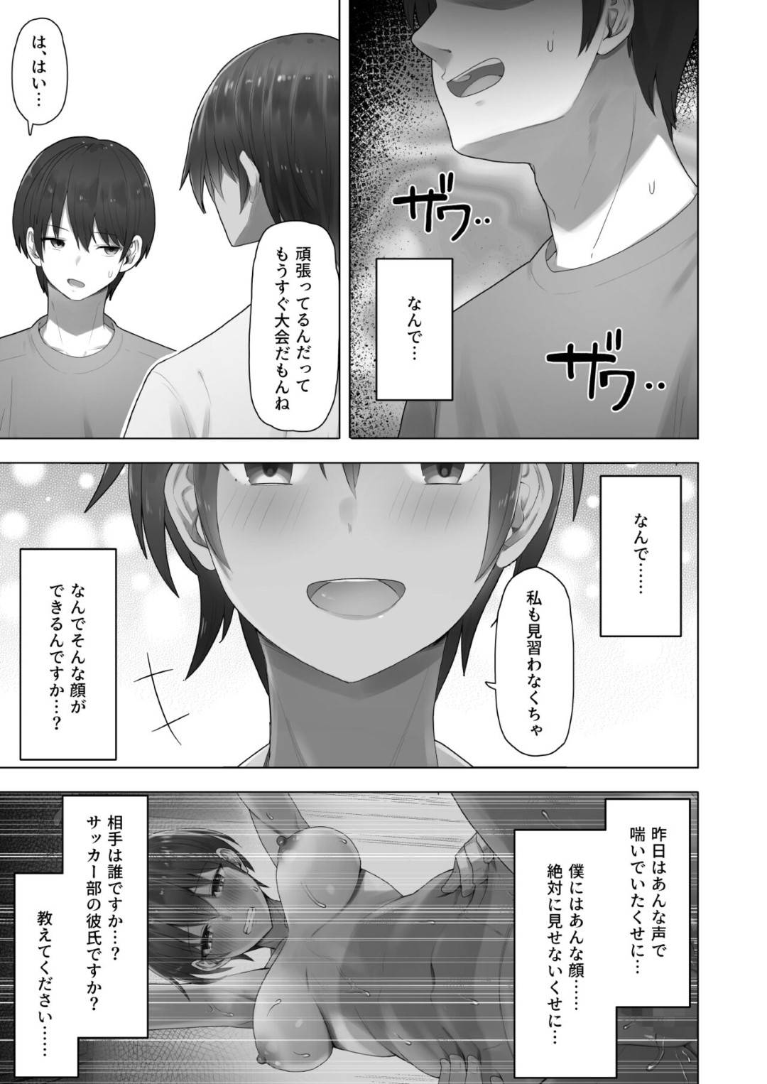 【エロ漫画】ムッツリスケベすぎるボーイッシュな先輩…集団セックスでド変態なトロ顔に寝取られちゃう！【クルマヤ公道：王子様系先輩の堕ちたメス顔、こっそり覗く陸上部室。】