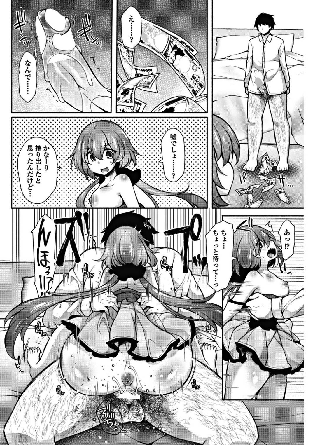 【エロ漫画】オジサンを誘惑しちゃう淫魔のロリ…イチャイチャと逆レイプにキスしたりしてトロ顔の中出しセックスしちゃう！【ジェニガタ：幼女のつおい淫魔】