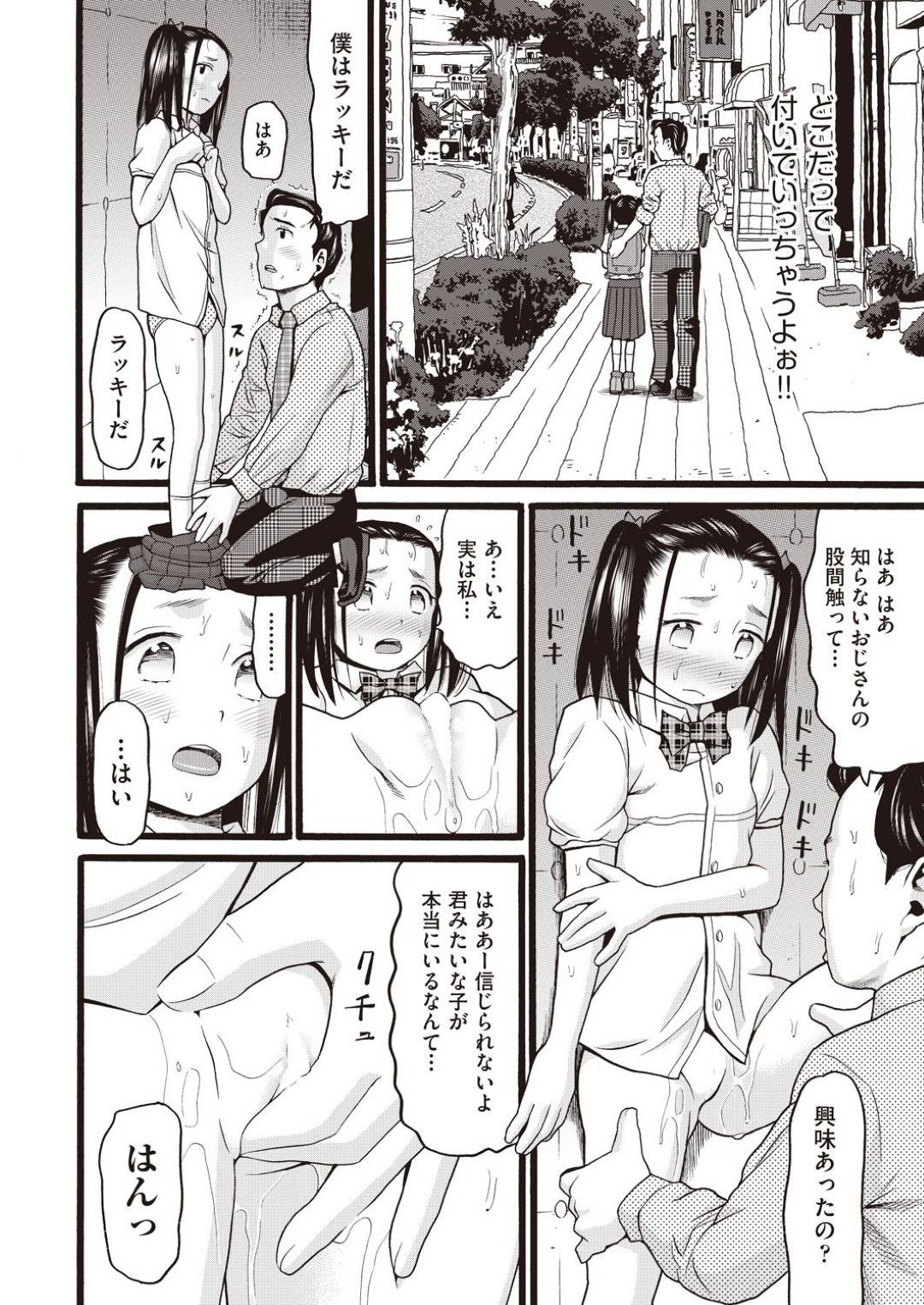 【エロ漫画】父親のことが大好きすぎる娘のロリ…イチャイチャとキスしたりフェラして近親相姦しちゃう！【ハッチ：暴走少女】