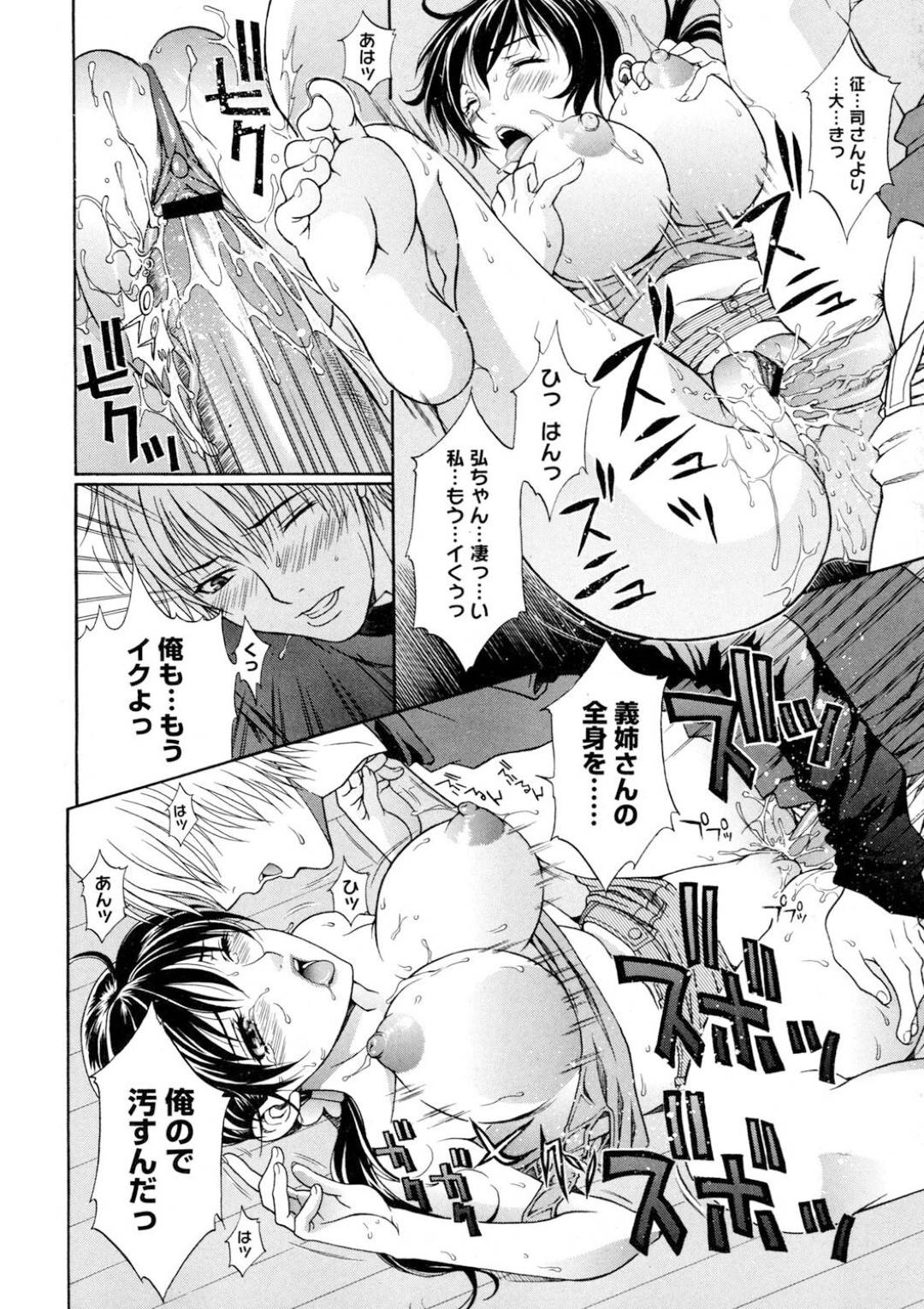 【エロ漫画】襲われちゃうグラマーすぎるエロかわいい義姉さん…乳首責めされたりしてド変態なトロ顔に筆下ろししちゃう！【あおいにゃおこ：希望のない部屋で】