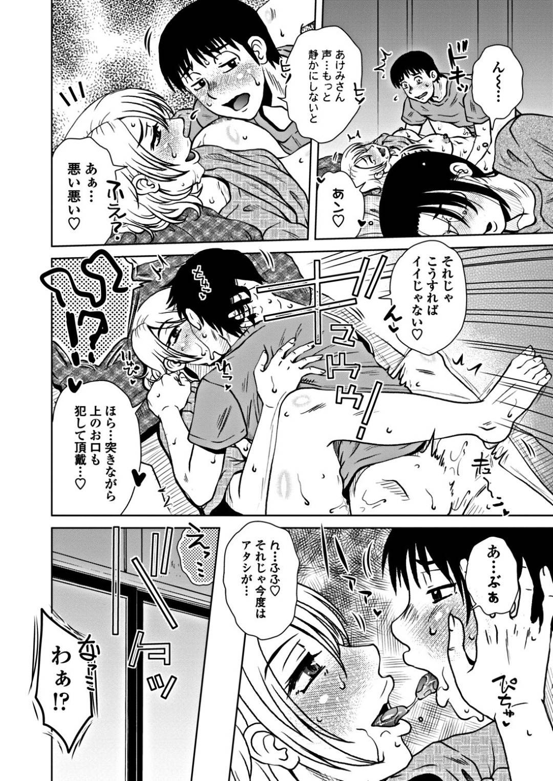 【エロ漫画】年下を襲っちゃう母親の友達の美女…イチャイチャとフェラしたりしてトロ顔に筆下ろししちゃう！【胡桃屋ましみん：僕のキライなおばさん】