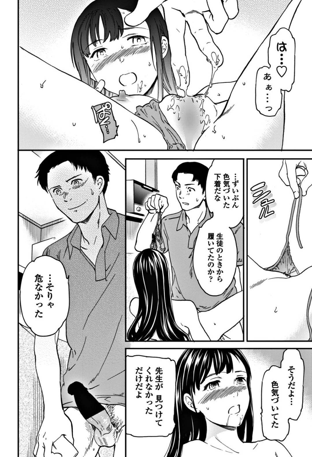 【エロ漫画】先生を誘惑しちゃうエロかわいい美少女…イチャイチャとド変態なトロ顔に筆下ろししちゃう！【Cuvie：ぽりこれ】