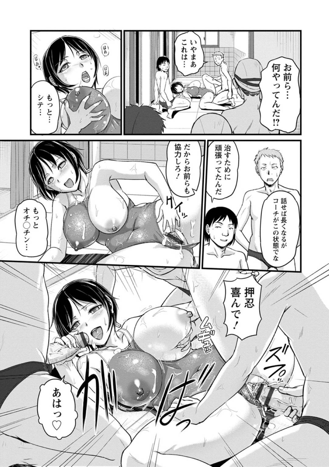 【エロ漫画】スク水のエロかわいい生意気な美女の先生…レイプに集団セックスでド変態なトロ顔に快楽堕ちしちゃう！【浦瀬しおじ：溺欲の競泳人魚】