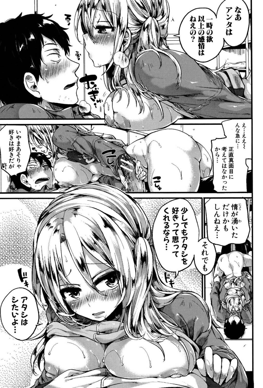 【エロ漫画】好きな男に襲われちゃうツンデレなJK…イチャイチャと乳首責めされたりしてトロ顔に筆下ろししちゃう！【ドウモウ：超奈々子いい気分！】