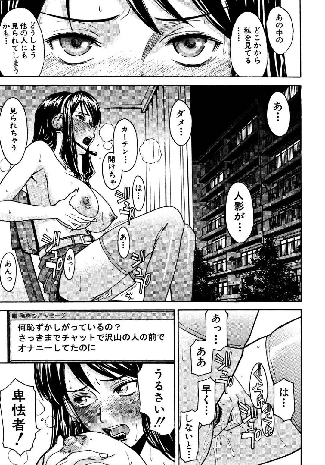 【エロ漫画】エロい配信をしている生意気なお姉さん…逆レイプに騎乗位の中出しセックスでド変態なトロ顔に快楽堕ちしちゃう！【いのまる：窓の中】