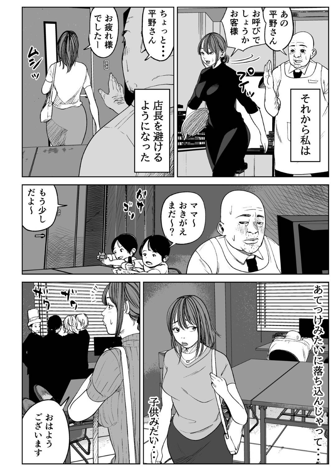 【エロ漫画】店長に襲われちゃうエロかわいい人妻…レイプで乳首舐めされたりしてトロ顔に寝取られちゃう！【ぱるぷへくしょん：今日、店長に寝取られました。】