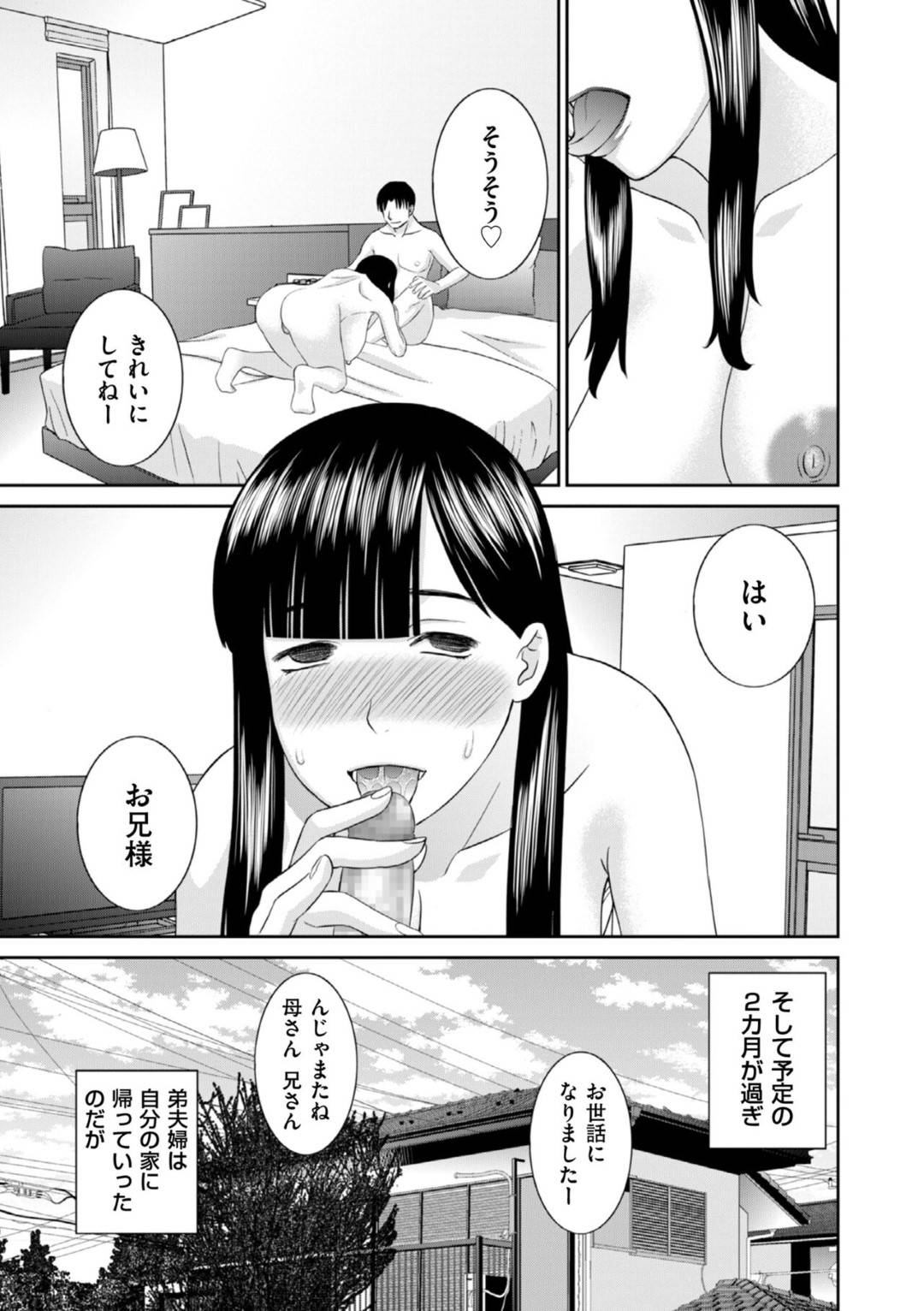 【エロ漫画】調教されちゃう弟のグラマーすぎる人妻…バックの中出しセックスで寝取られちゃう！【かわもりみさき：弟嫁調教日記】