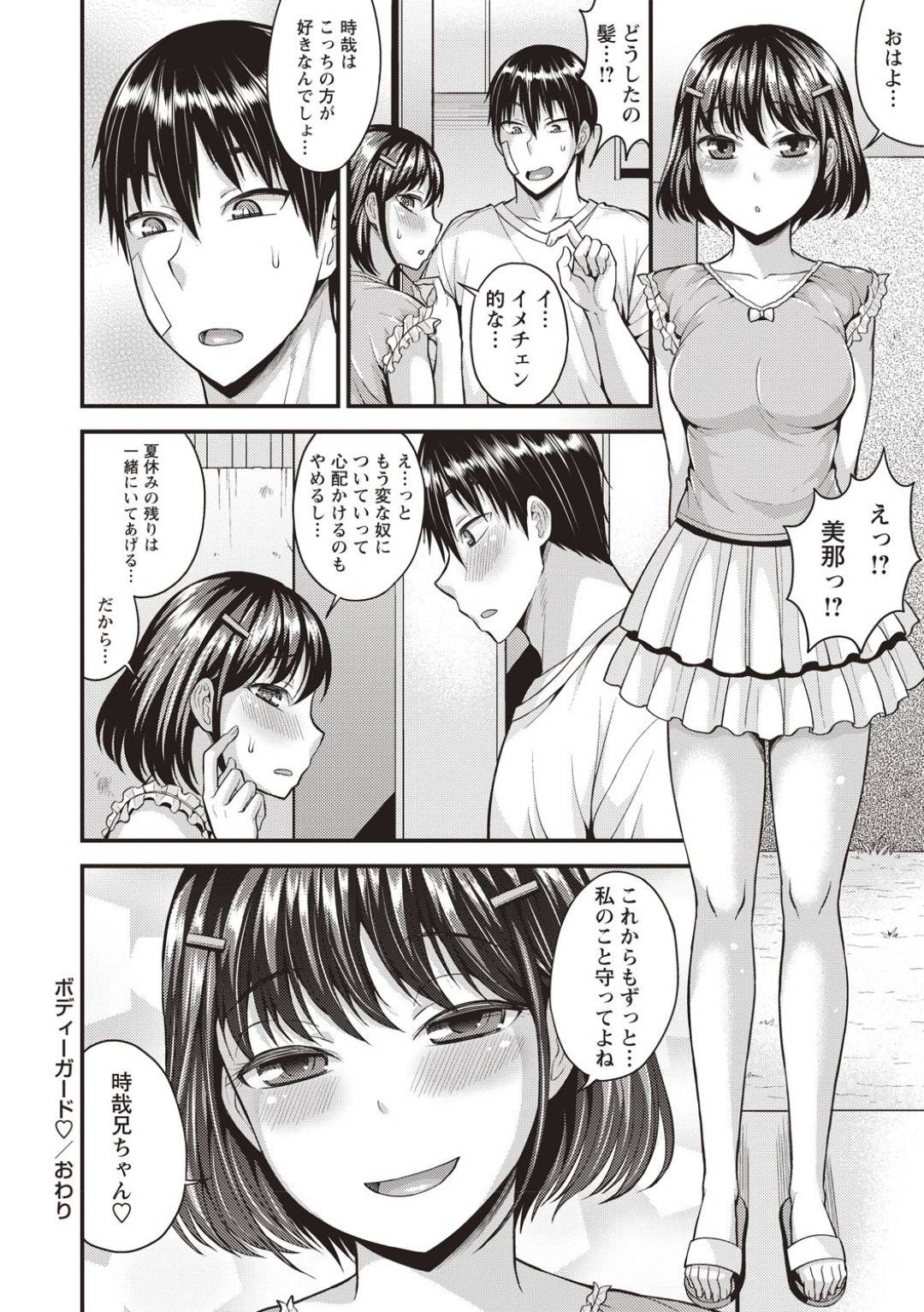 【エロ漫画】ツンデレすぎるツインテールの幼馴染…逆レイプにイチャイチャとキスしたり乳首責めされちゃってトロ顔に筆下ろししちゃう！【モガミセイ：ボディガード♡】