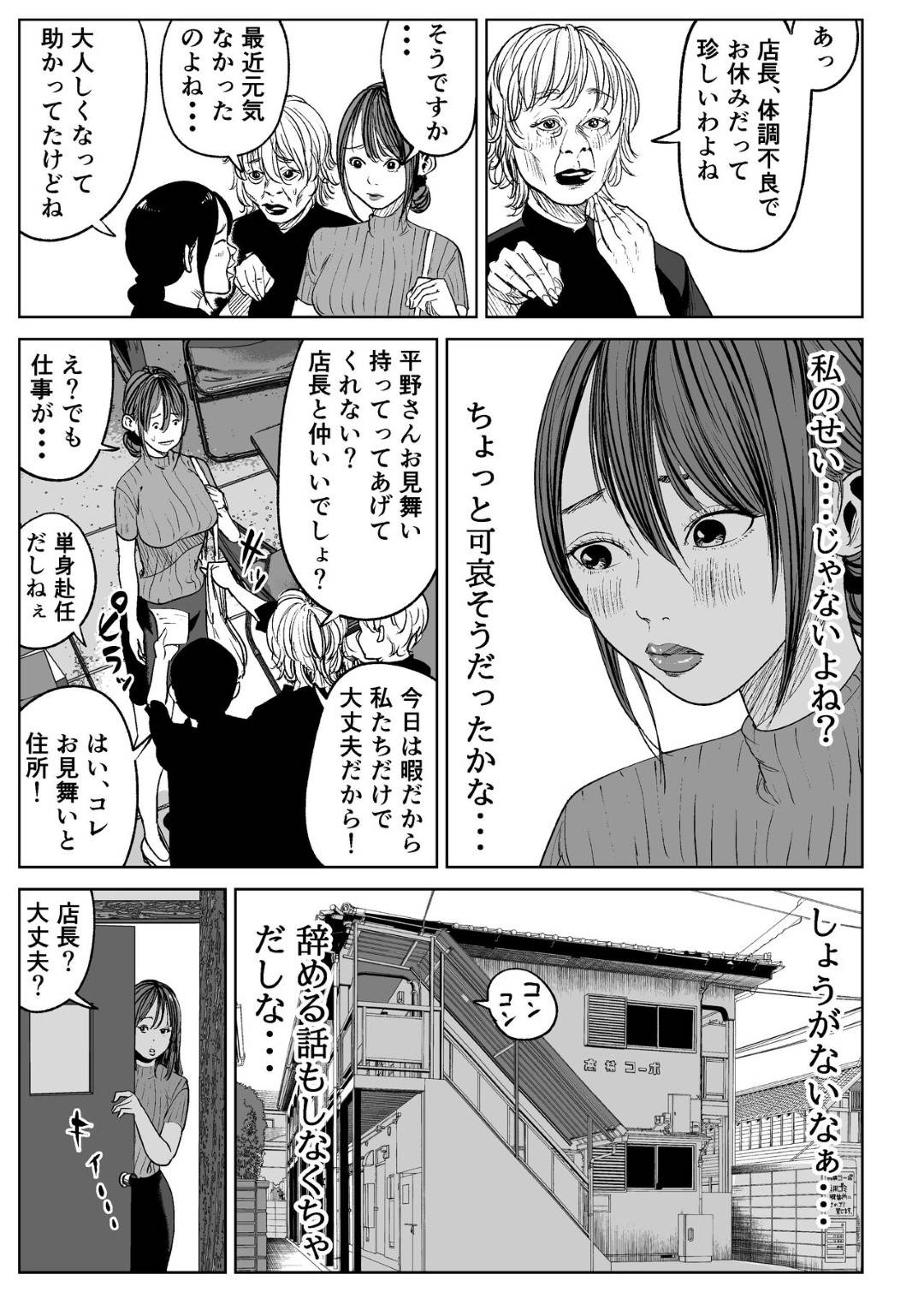 【エロ漫画】店長に襲われちゃうエロかわいい人妻…レイプで乳首舐めされたりしてトロ顔に寝取られちゃう！【ぱるぷへくしょん：今日、店長に寝取られました。】