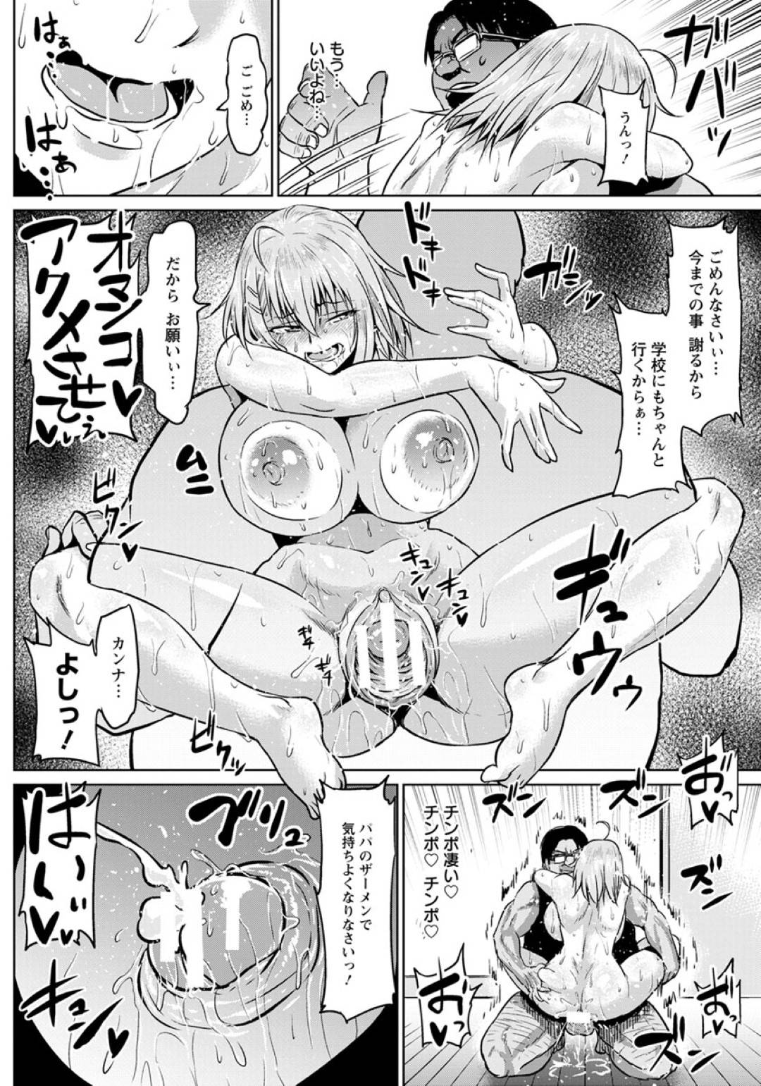 【エロ漫画】義理の父親に調教されちゃう生意気な娘…緊縛されて乳首責めされたりしてド変態なトロ顔に快楽堕ちしちゃう！【アへ丸：なまイキッ！ひきこもり娘】