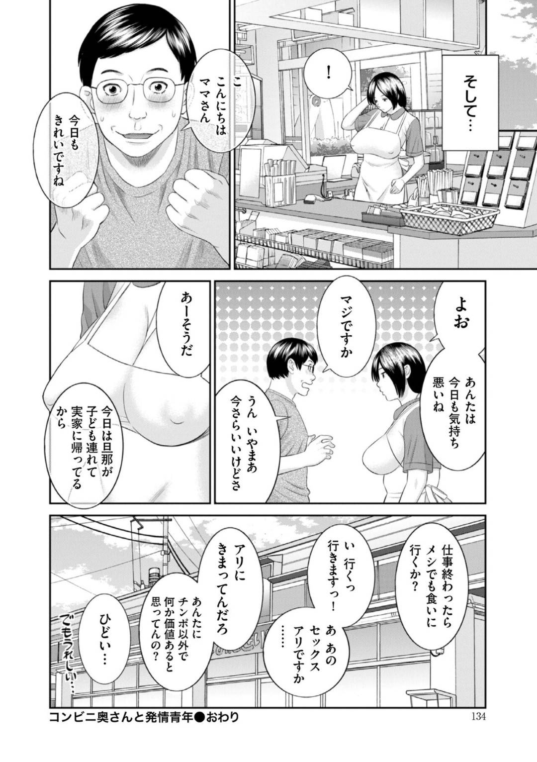 【エロ漫画】告白されちゃうコンビニで働くグラマーな人妻…乳首舐めされちゃってトロ顔に寝取られちゃう！【かわもりみさき：コンビニ奥さんと発情青年】