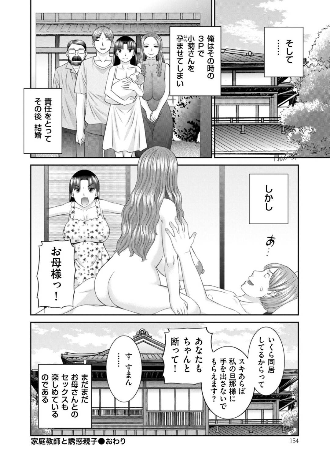 【エロ漫画】誘惑してくるグラマーでエロかわいい親子の美女…イチャイチャと3Pセックスでド変態なトロ顔に快楽堕ちしちゃう！【かわもりみさき：家庭教師と誘惑親子】