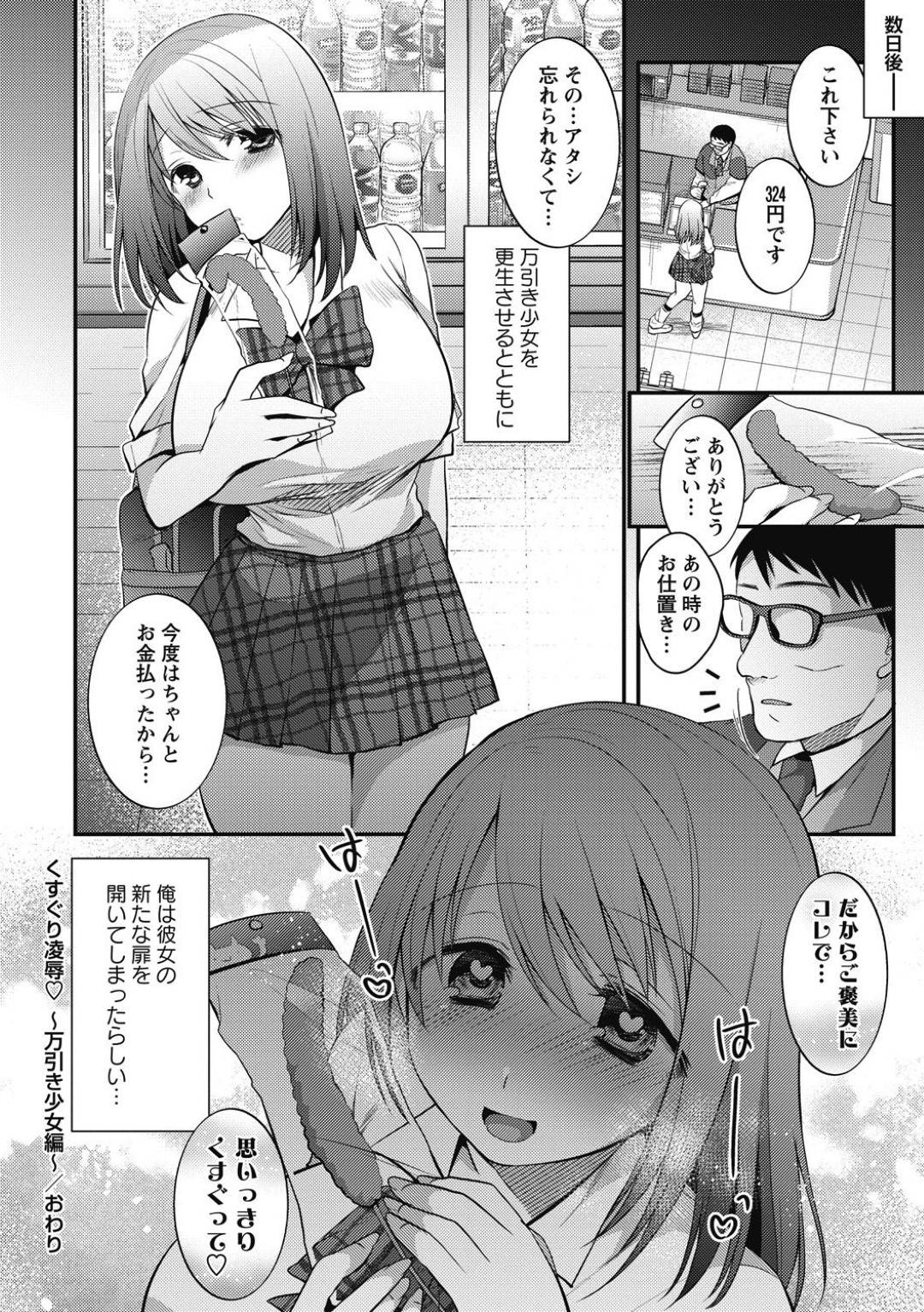 【エロ漫画】調教されちゃう万引きをした生意気な美少女…レイプで乳首責めされたり中出しセックスで快楽堕ちしちゃう！【森ぐる太：くすぐり凌辱♡ ～万引き少女編～】