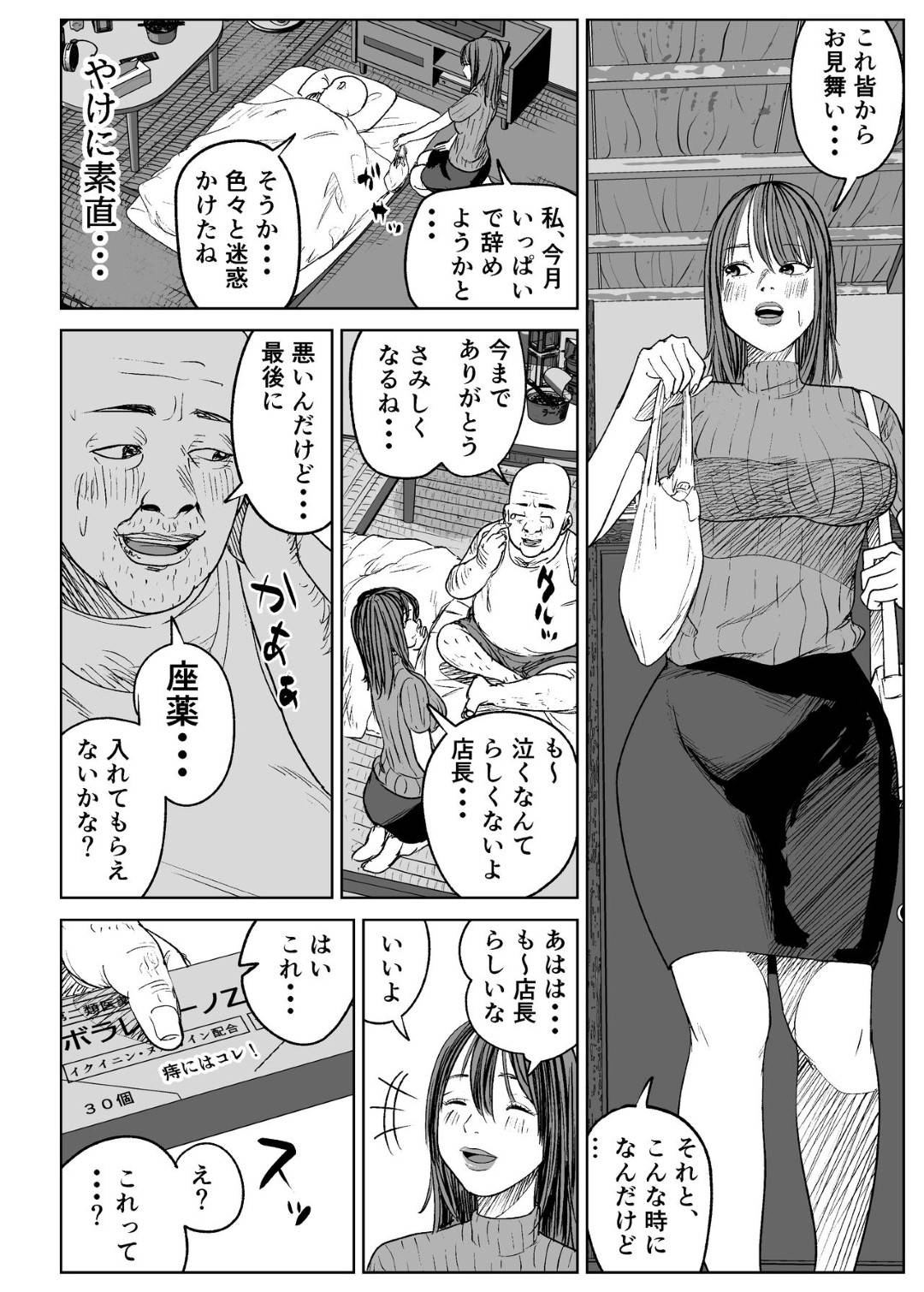 【エロ漫画】店長に襲われちゃうエロかわいい人妻…レイプで乳首舐めされたりしてトロ顔に寝取られちゃう！【ぱるぷへくしょん：今日、店長に寝取られました。】