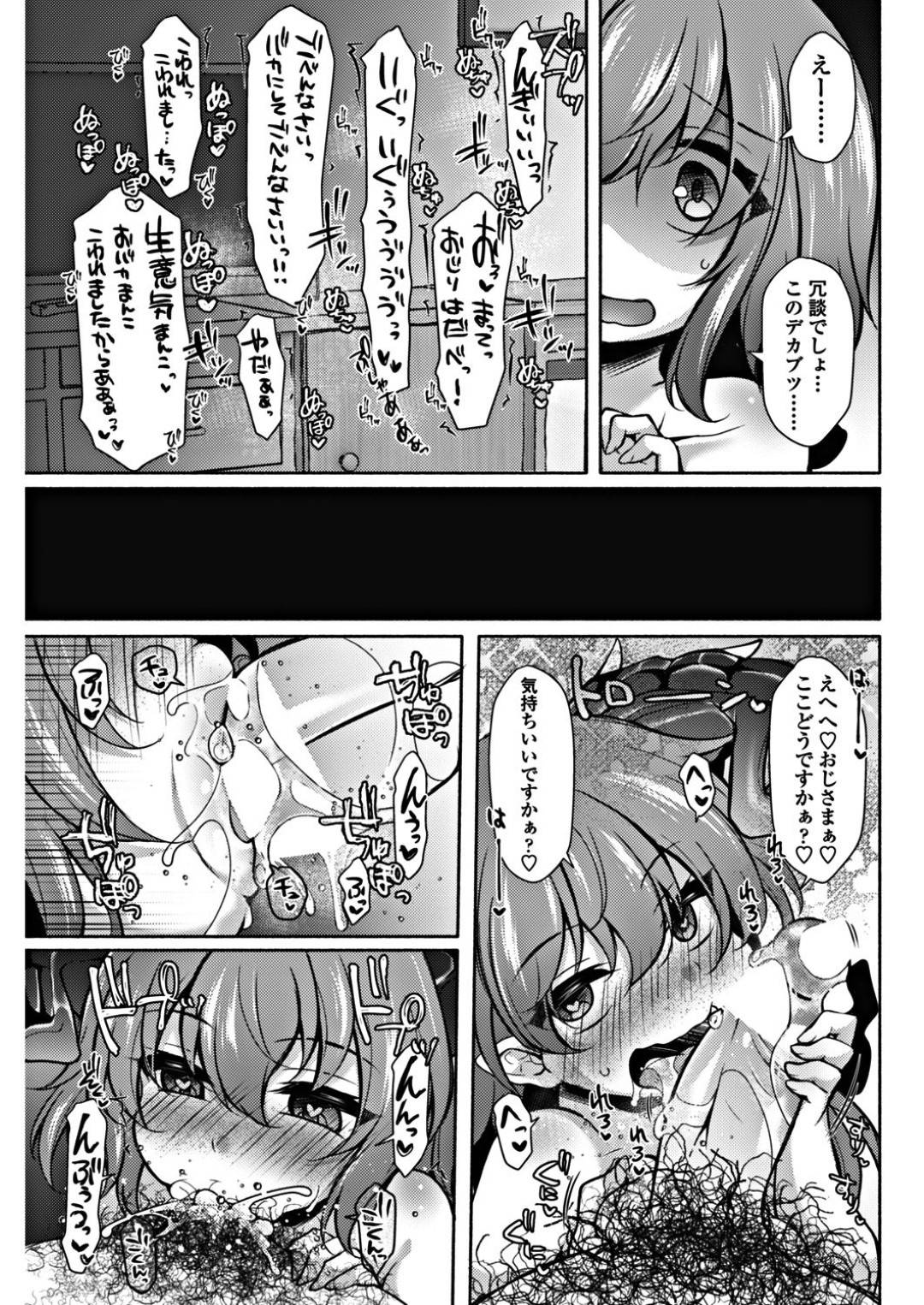 【エロ漫画】オジサンを誘惑しちゃう淫魔のロリ…イチャイチャと逆レイプにキスしたりしてトロ顔の中出しセックスしちゃう！【ジェニガタ：幼女のつおい淫魔】