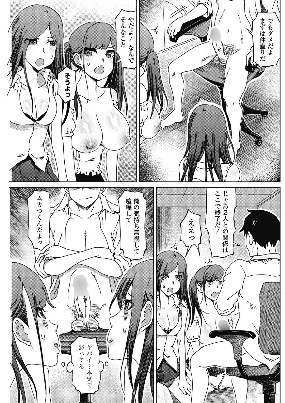 【エロ漫画】ヤンデレな義理のお姉さんとセックス上手の美少女…イチャイチャと3Pセックスでド変態なトロ顔に快楽堕ちしちゃう！【まるキ堂：やっかいな姉とテクニシャン彼女】