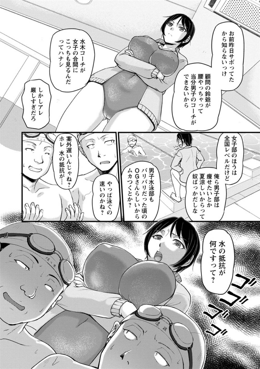 【エロ漫画】スク水のエロかわいい生意気な美女の先生…レイプに集団セックスでド変態なトロ顔に快楽堕ちしちゃう！【浦瀬しおじ：溺欲の競泳人魚】