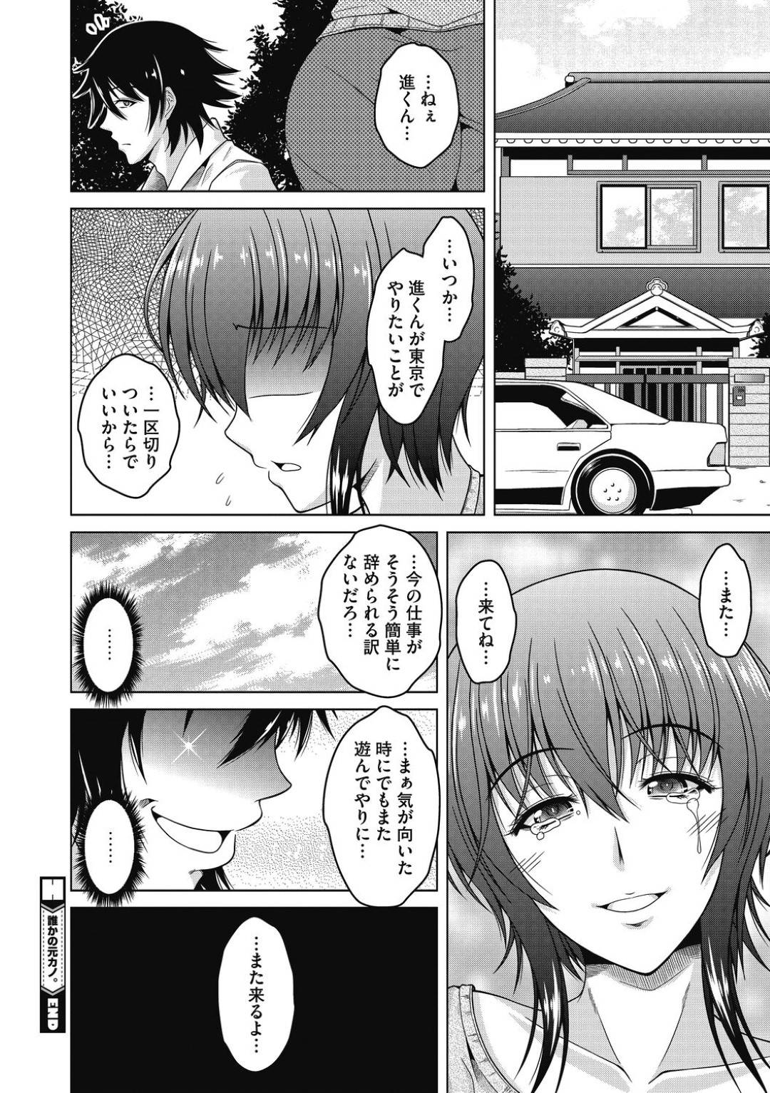 【エロ漫画】鬼畜な男に恋をしているグラマーな人妻…イチャイチャとパイズリフェラしたりしてド変態なトロ顔に筆下ろししちゃう！【友永ケンジ：誰かの元カノ。】