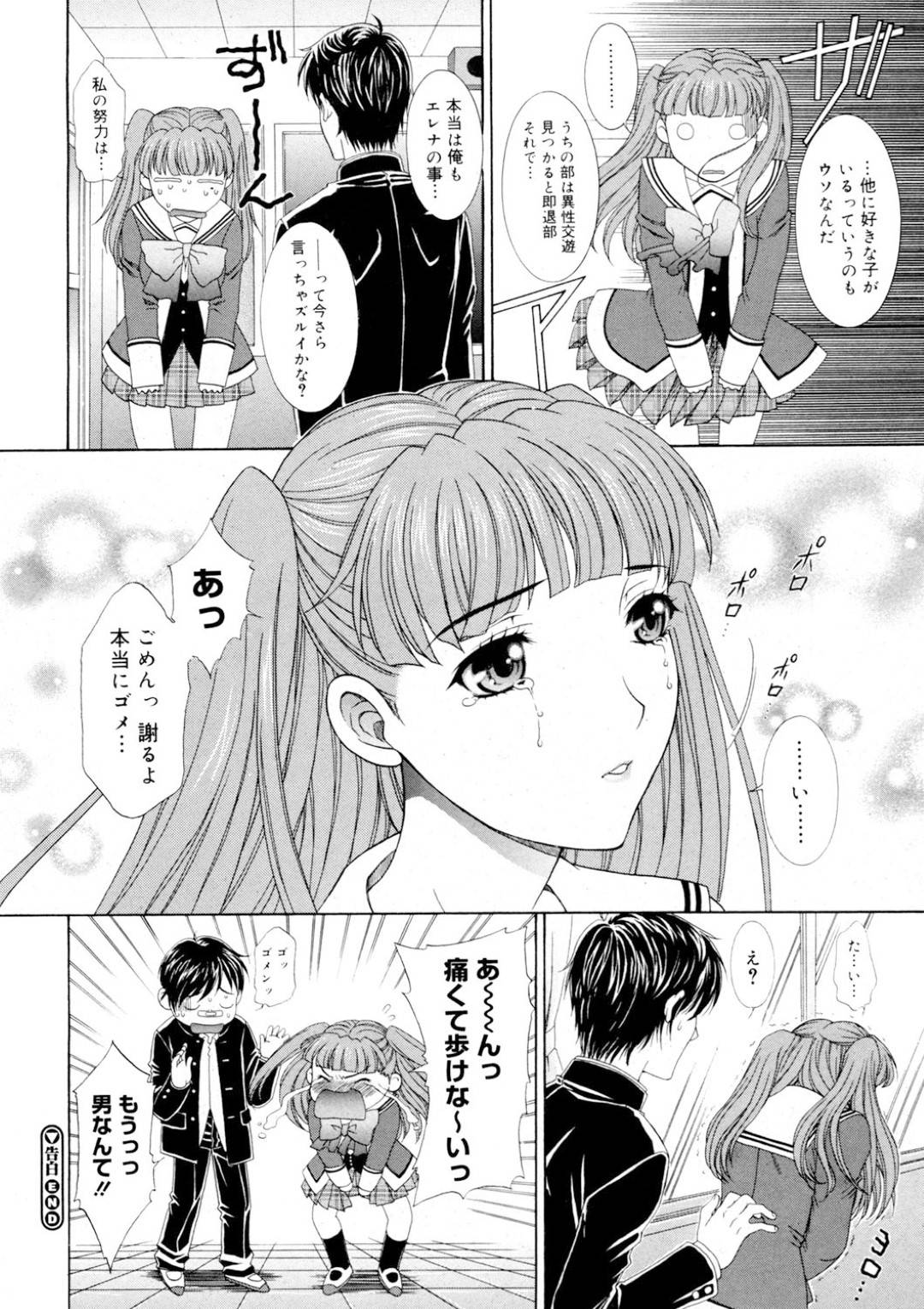 【エロ漫画】逆に男を襲っちゃうエッチな美人のJK…逆レイプにイチャイチャとトロ顔の中出しセックスしちゃう！【あおいにゃおこ：告白】