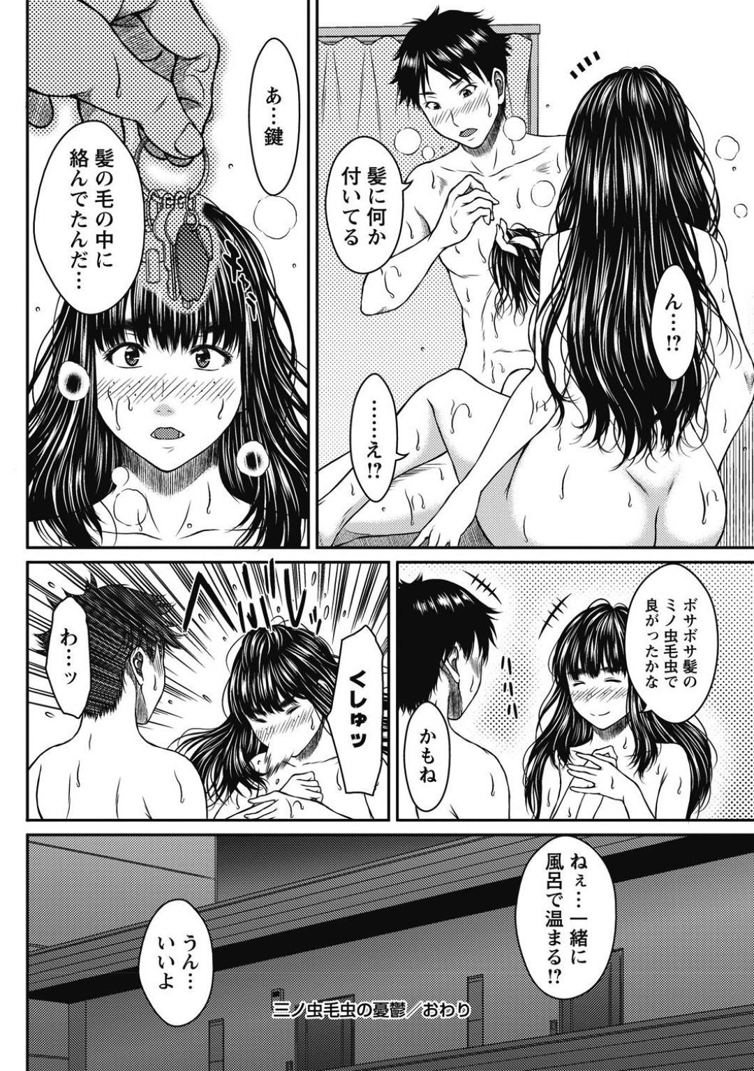 【エロ漫画】毛むくらじゃらがコンプレックスな無垢な美少女…イチャイチャと乳首舐めされたりしてド変態なトロ顔に中出しセックスしちゃう！【ウエノ直哉：三ノ虫毛虫の憂鬱】