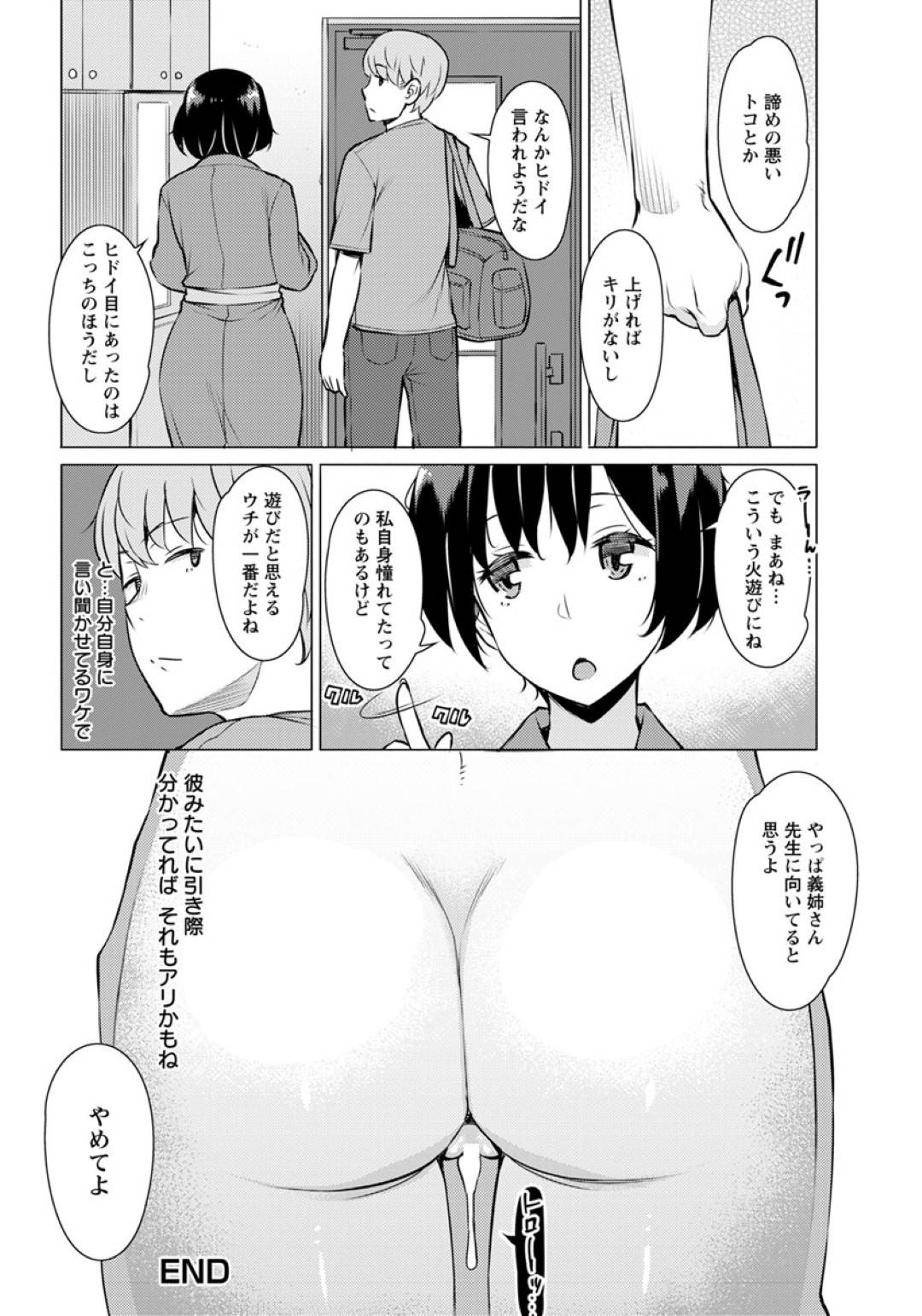 【エロ漫画】誘惑しちゃうエロかわいいお義姉さん…イチャイチャとだいしゅきホールドで寝取られちゃう！【竜太：ゴム越しの関係 後編】