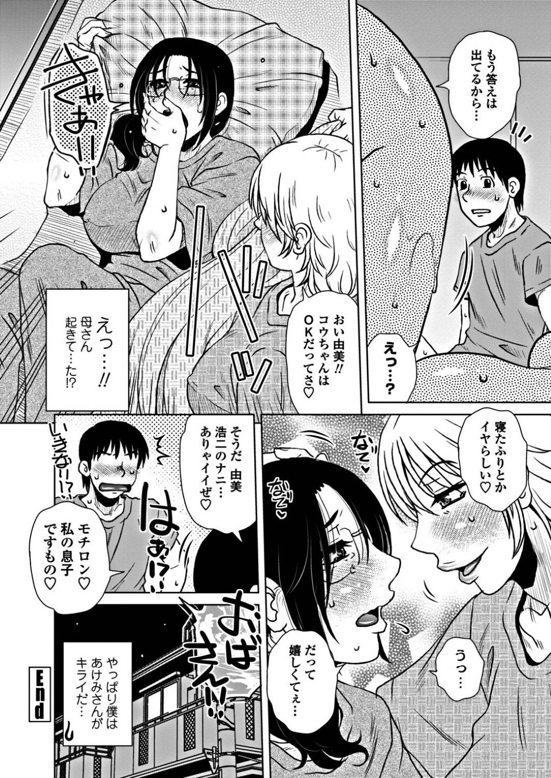 【エロ漫画】年下を襲っちゃう母親の友達の美女…イチャイチャとフェラしたりしてトロ顔に筆下ろししちゃう！【胡桃屋ましみん：僕のキライなおばさん】