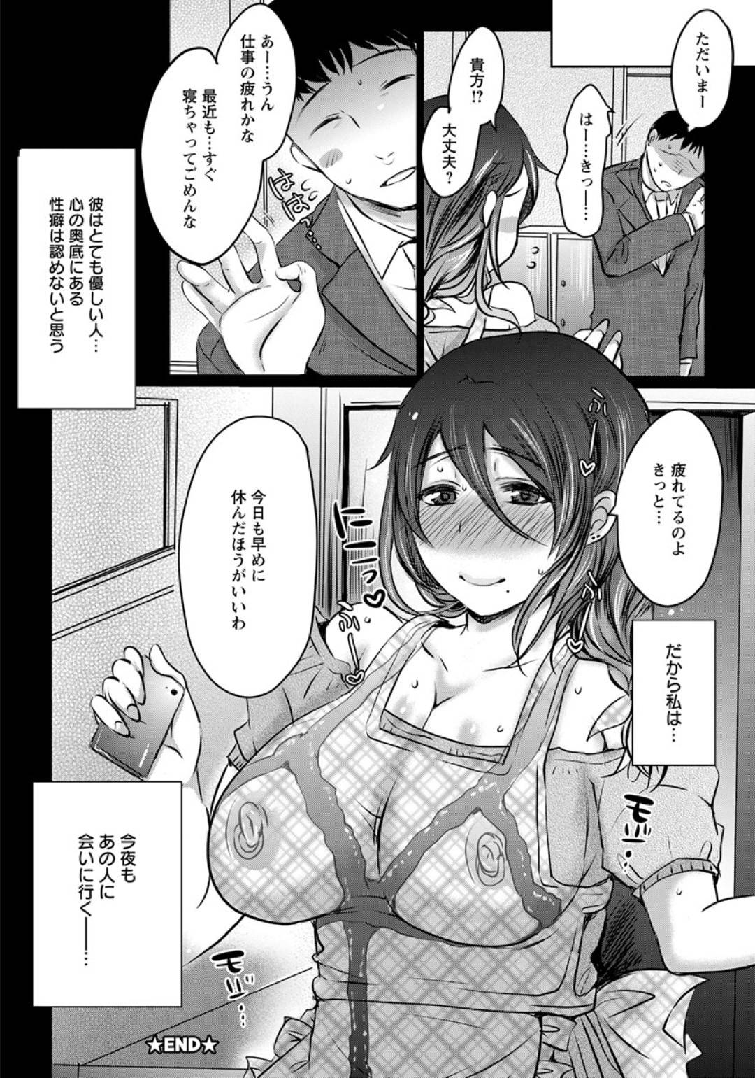 【エロ漫画】逆に夫に催眠をかけちゃうグラマーな人妻…逆レイプに乳首舐めされたりしてバックの中出しセックスでド変態なトロ顔に快楽堕ちしちゃう！【チョコボール向囲。：催眠アプリと夫と私】