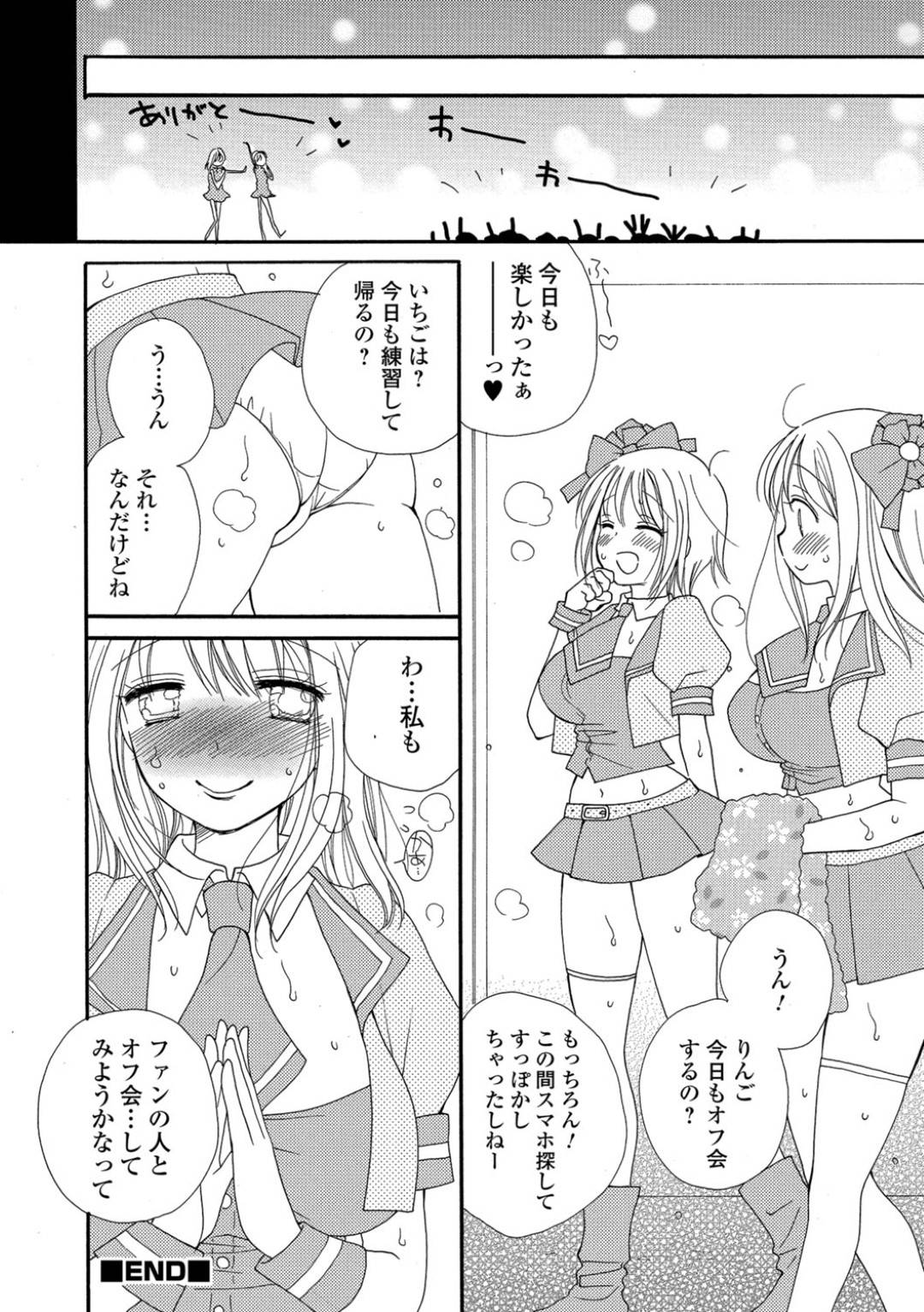 【エロ漫画】襲われちゃう恥ずかしがり屋な爆乳のアイドル…集団レイプでド変態なトロ顔に快楽堕ちしちゃう！【井ノ本リカ子：アイドルと×××】