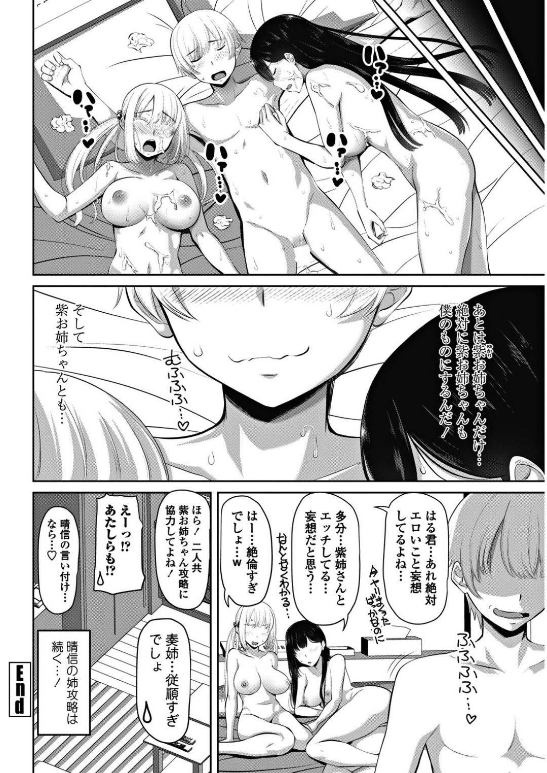 【エロ漫画】弟を襲っちゃうエッチなかわいい姉二人…イチャイチャと近親相姦セックスしちゃう！【アーセナル：たいへんよくヤりました♡ 第三話】