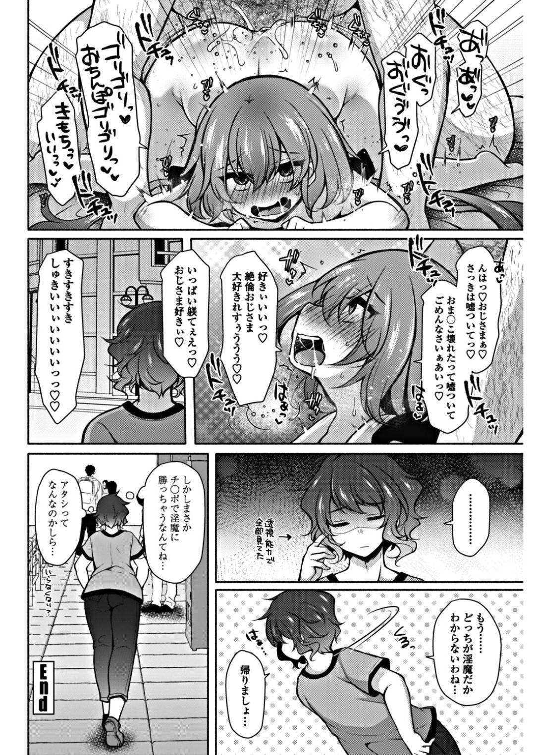 【エロ漫画】オジサンを誘惑しちゃう淫魔のロリ…イチャイチャと逆レイプにキスしたりしてトロ顔の中出しセックスしちゃう！【ジェニガタ：幼女のつおい淫魔】