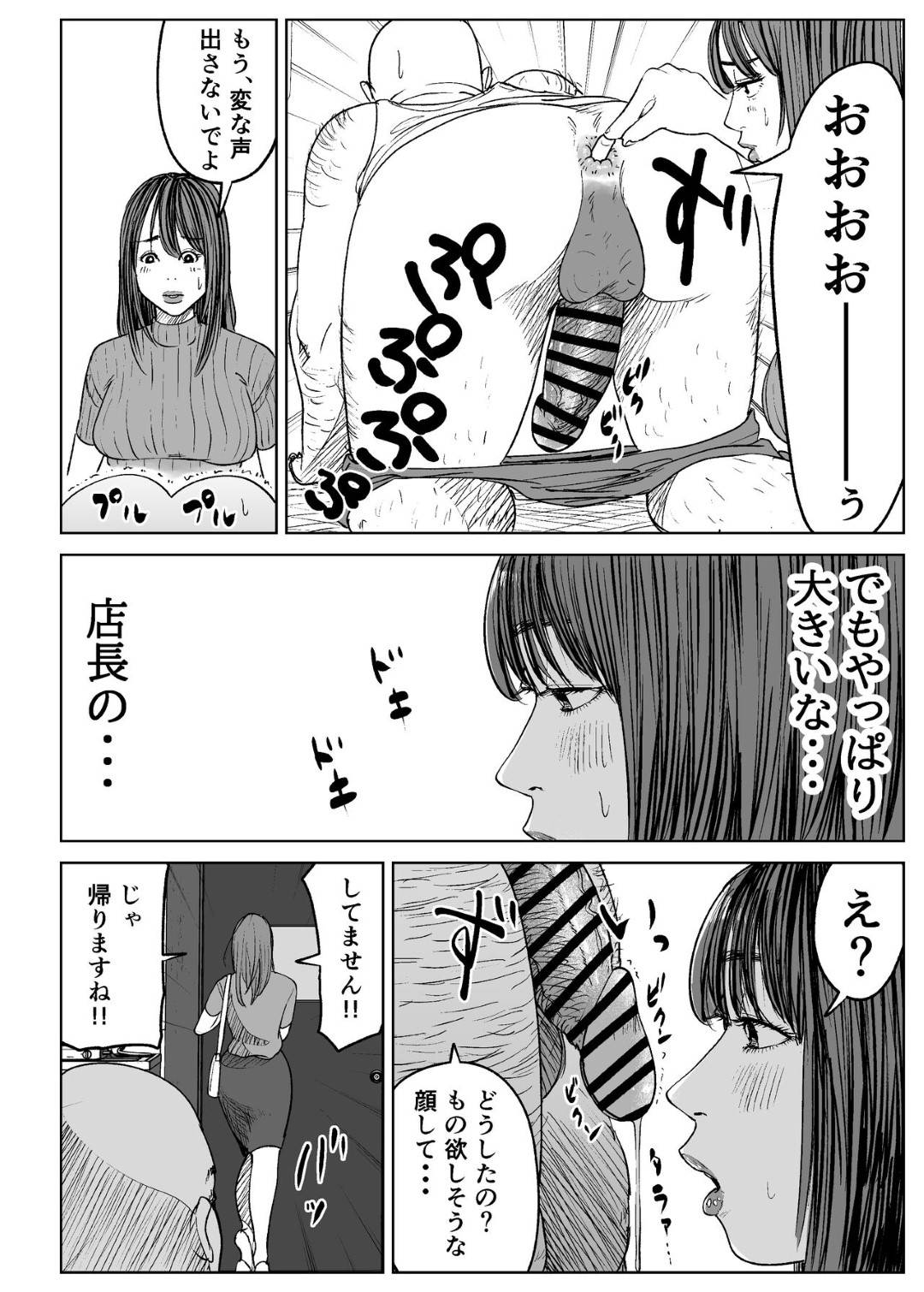 【エロ漫画】店長に襲われちゃうエロかわいい人妻…レイプで乳首舐めされたりしてトロ顔に寝取られちゃう！【ぱるぷへくしょん：今日、店長に寝取られました。】