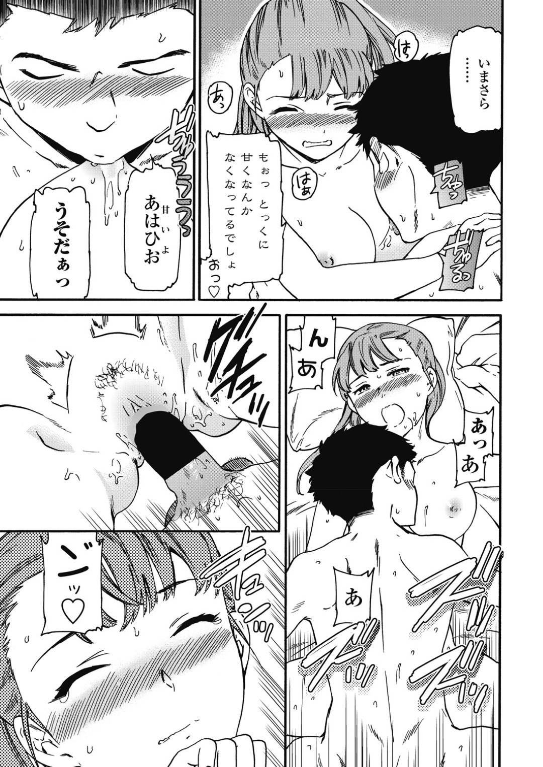 【エロ漫画】誘惑しちゃう幼馴染のツンデレな美少女…イチャイチャと乳首責めされたりしてトロ顔の中出しセックスで快楽堕ちしちゃう！【Cuvie：My sweet girl next door】