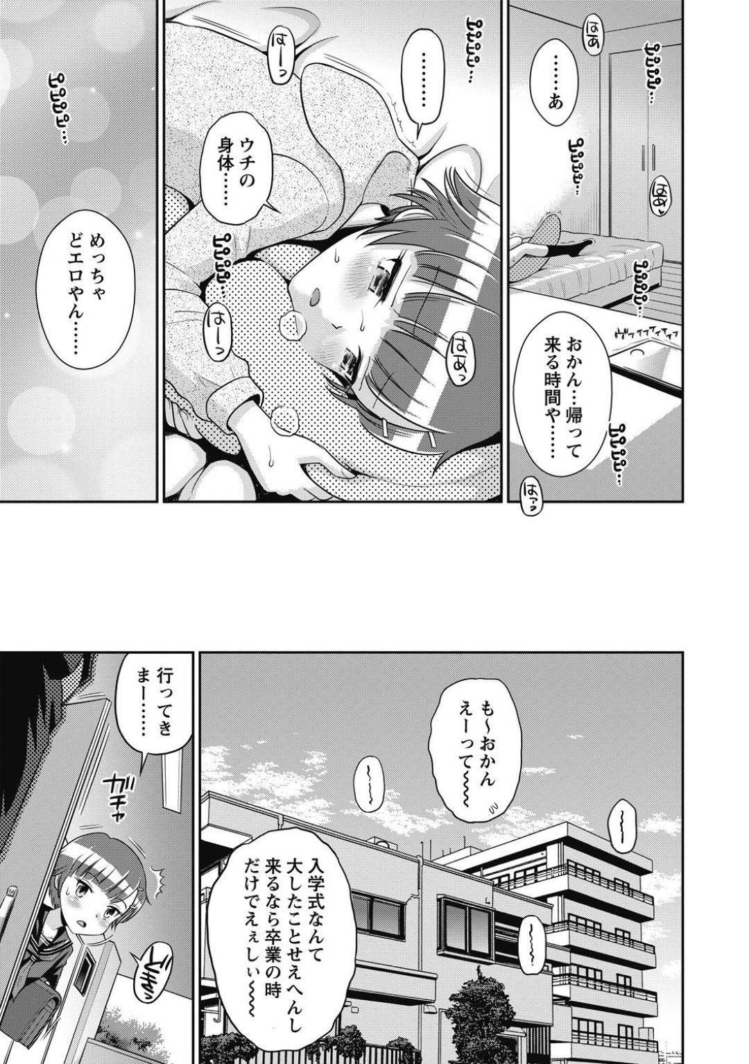 【エロ漫画】みんなに調教されちゃう生意気なエロかわいいロリ…集団セックスでド変態なトロ顔に快楽堕ちしちゃう！【たまちゆき：マコと秘密放課後 #8】