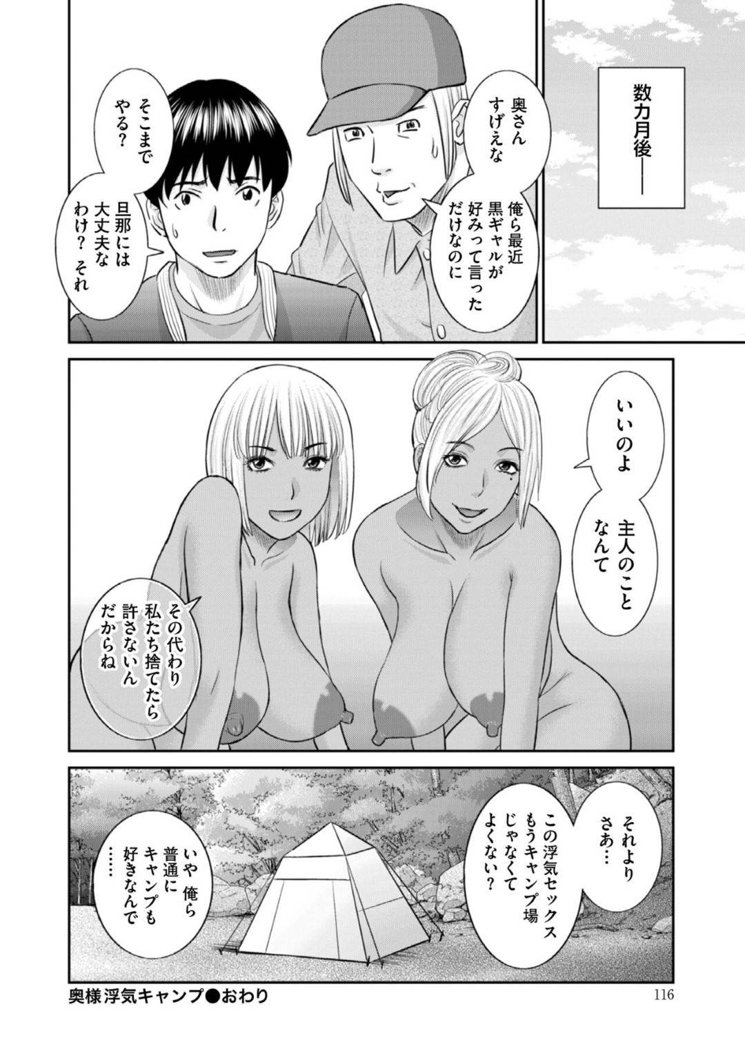 【エロ漫画】キャンプ場で襲われちゃうエロかわいい人妻2人…イチャイチャと4Pセックスでド変態なトロ顔に浮気しちゃう！【かわもりみさき：奥様浮気キャンプ】