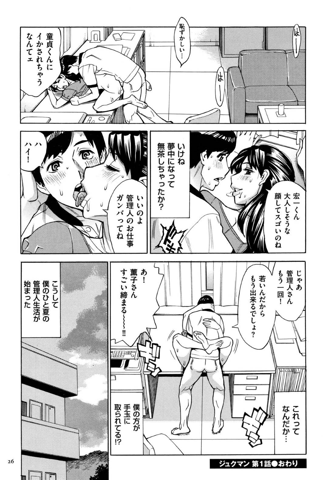 【エロ漫画】誘惑してくるマンションのエロかわいい熟女…逆レイプにキスしたりしてド変態なトロ顔に筆下ろししちゃう！【牧部かたる：ジュクマン 第1話】