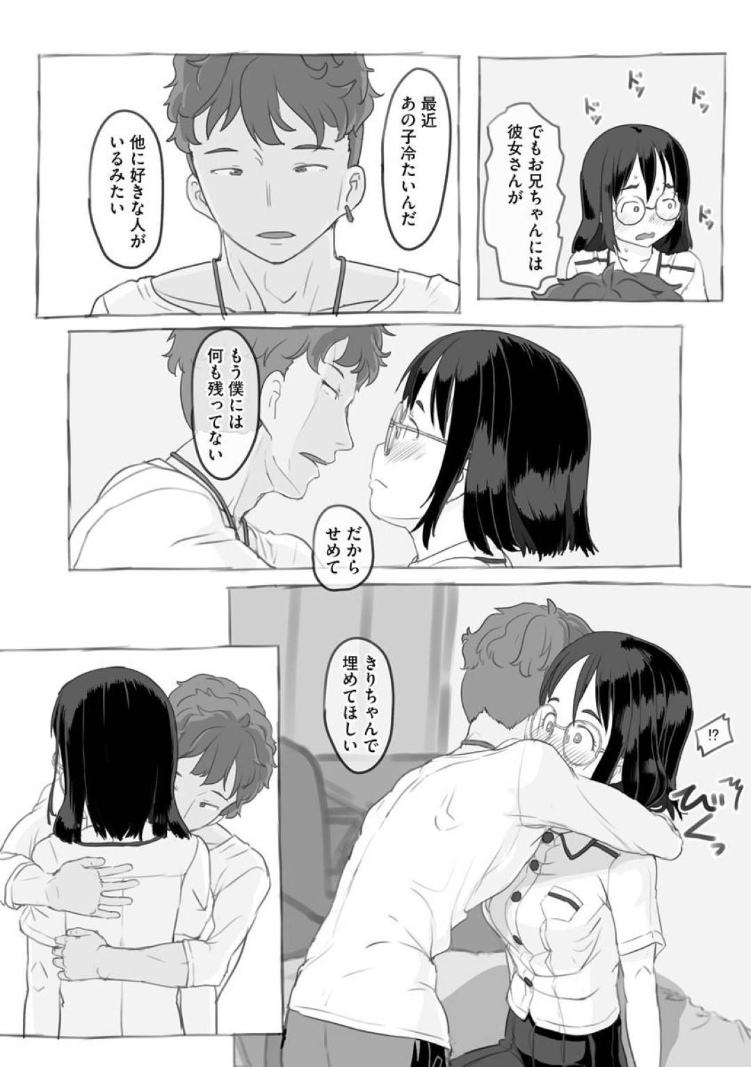 【エロ漫画】おカネが欲しくてセックスしちゃう眼鏡の幼馴染…ド変態なトロ顔に乳首責めされたり中出しセックスで処女喪失に寝取られちゃう！【ぬかじ：兄貴と彼女のアルバイト】