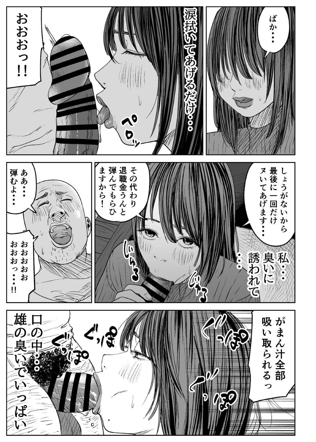 【エロ漫画】店長に襲われちゃうエロかわいい人妻…レイプで乳首舐めされたりしてトロ顔に寝取られちゃう！【ぱるぷへくしょん：今日、店長に寝取られました。】