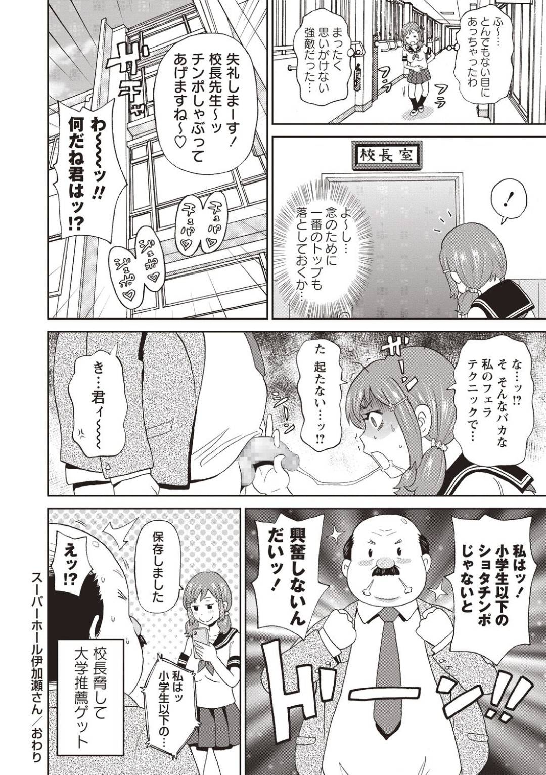 【エロ漫画】先生を襲っちゃうエッチすぎるビッチなJK…逆レイプにフェラしたりしてトロ顔に筆下ろししちゃう！【ジョン・K・ぺー太：スーパーホール伊加瀬さん】