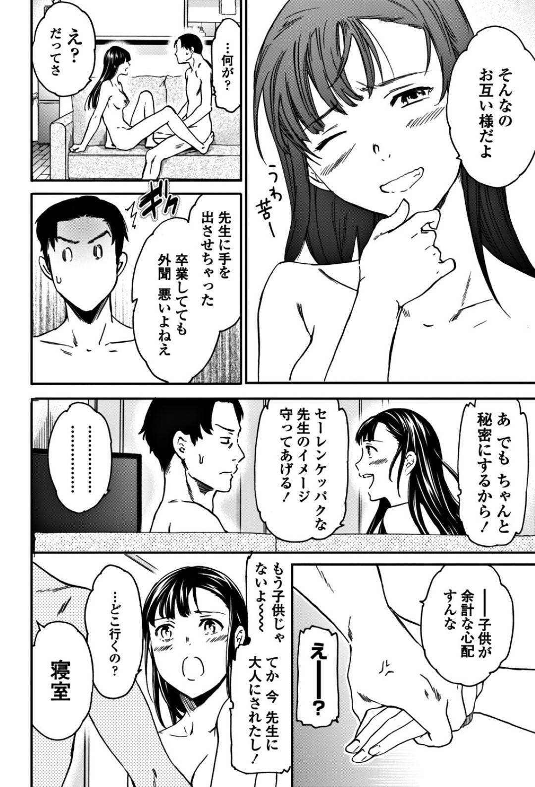 【エロ漫画】先生を誘惑しちゃうエロかわいい美少女…イチャイチャとド変態なトロ顔に筆下ろししちゃう！【Cuvie：ぽりこれ】