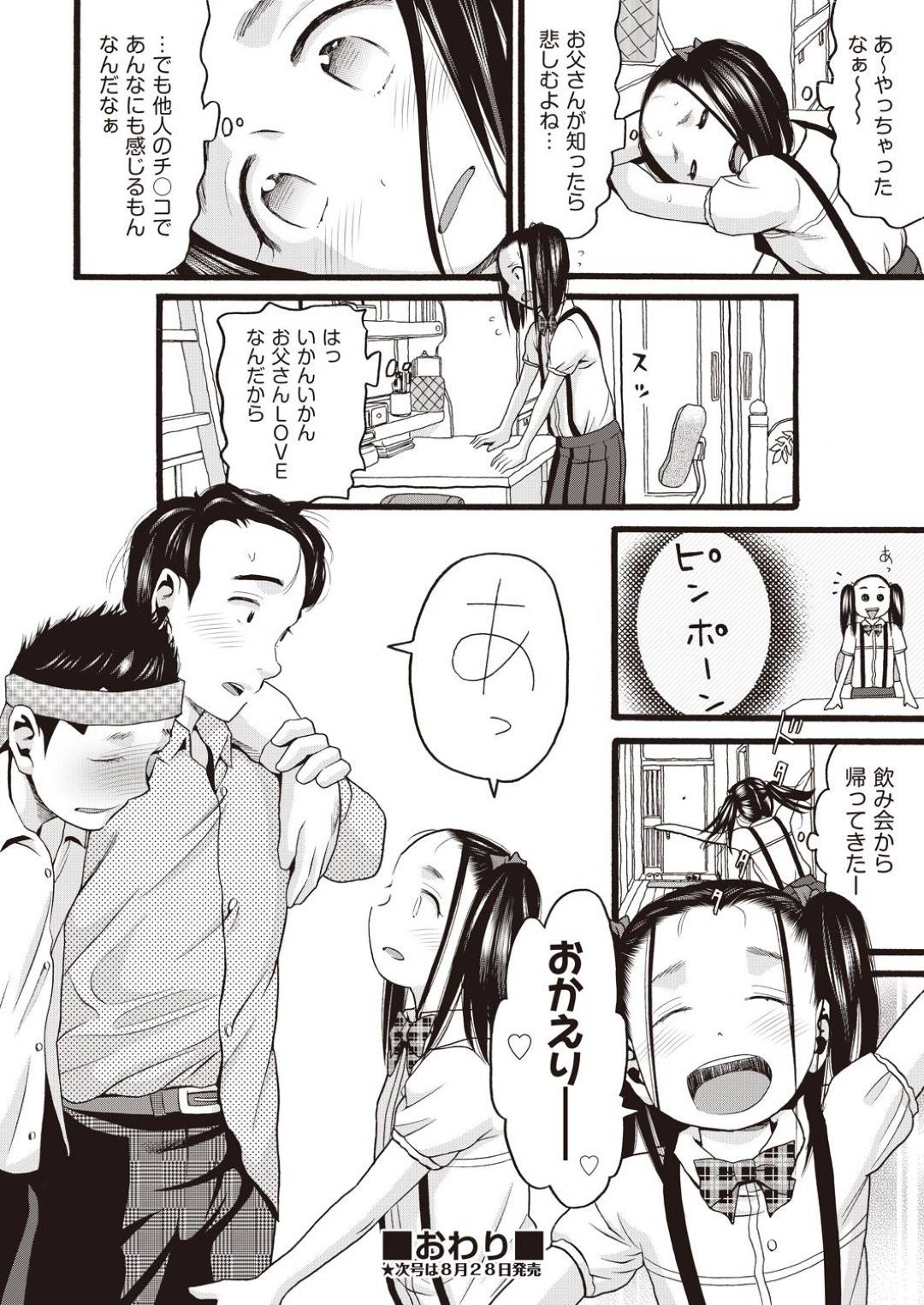 【エロ漫画】父親のことが大好きすぎる娘のロリ…イチャイチャとキスしたりフェラして近親相姦しちゃう！【ハッチ：暴走少女】