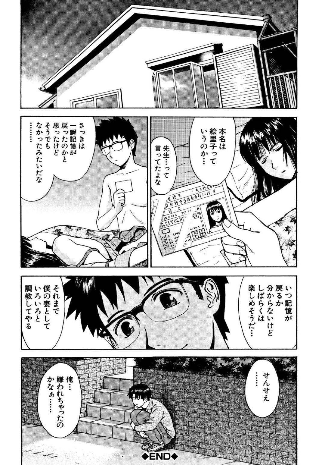 【エロ漫画】記憶喪失で調教されちゃうエロかわいい先生…フェラしたりしてトロ顔の中出しセックスで快楽堕ちしちゃう！【いのまる：絵里子先生の想い出】