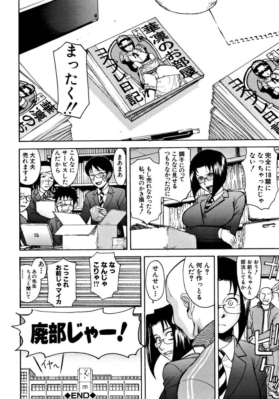 【エロ漫画】エロコスチュームを着させられた眼鏡の生意気な部長…バックの乳首責めされちゃってトロ顔に快楽堕ちしちゃう！【いのまる：みんなの部長】