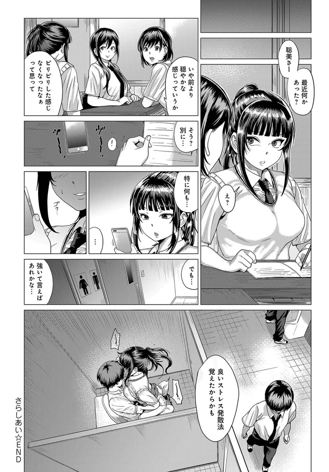 【エロ漫画】露出プレイを脅されちゃうツインテールのJK…フェラしたりしてド変態なトロ顔の中出しセックスしちゃう！【チキン：さらしあい】