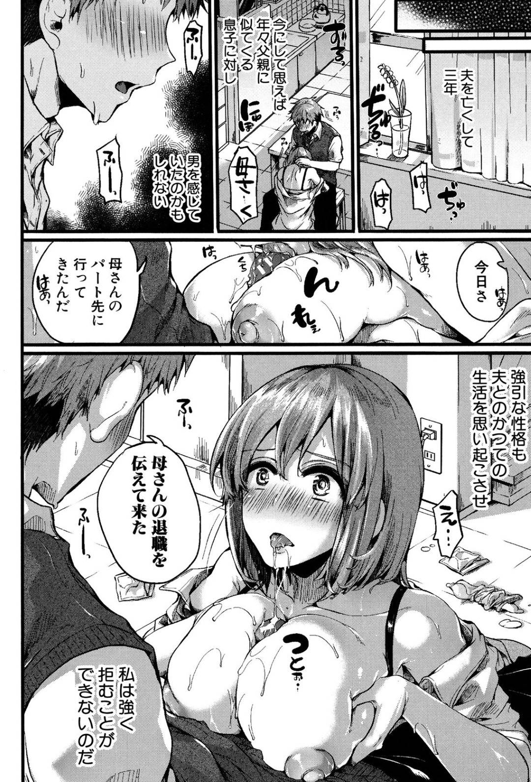 【エロ漫画】息子に襲われちゃう美人なお母さん…レイプで乳首舐めされたりしてド変態なトロ顔に快楽堕ちしちゃう！【doumou：好き好き！お母さん】