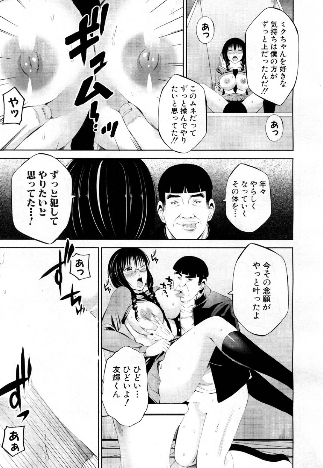 【エロ漫画】脅されちゃった眼鏡のかわいい妹…レイプでフェラしてトロ顔の中出しセックスで寝取られちゃう！【あきは＠：妹ネトラレ】