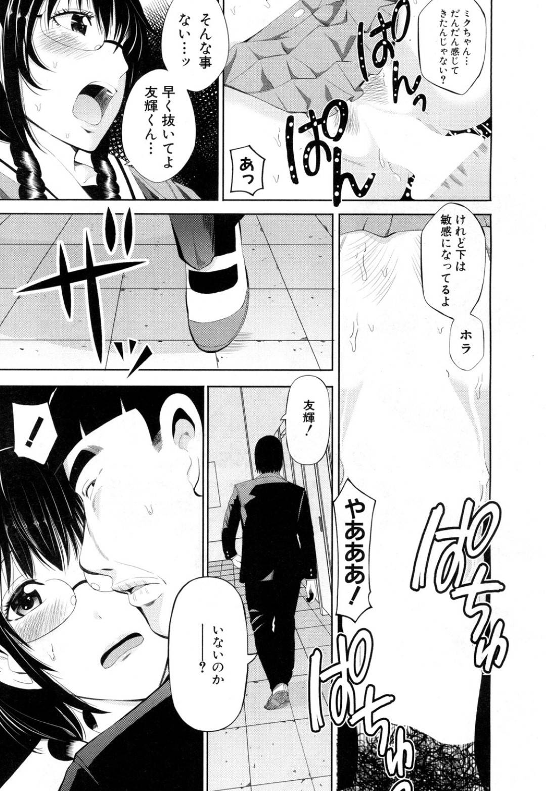 【エロ漫画】脅されちゃった眼鏡のかわいい妹…レイプでフェラしてトロ顔の中出しセックスで寝取られちゃう！【あきは＠：妹ネトラレ】